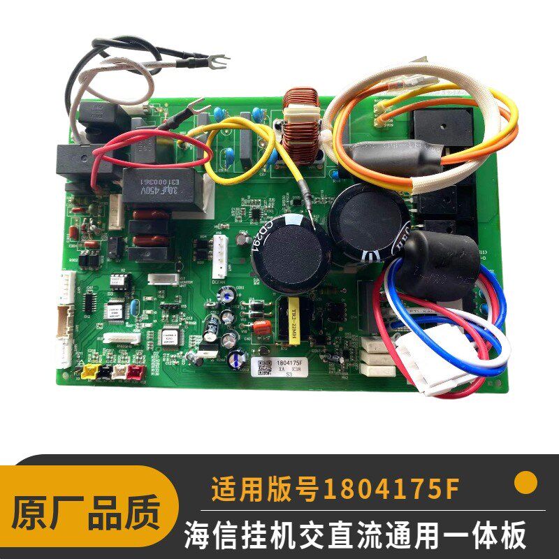 适用全新海信变频空调主板 室外机一体板控制板1559637 1804175F