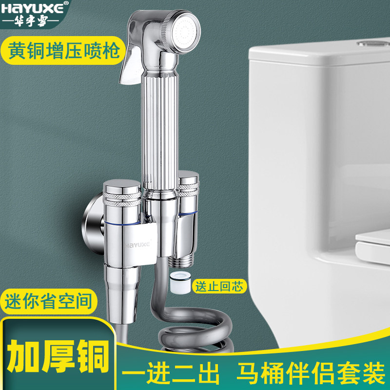 全铜体迷你省空间马桶伴侣一进二出三角阀增压喷枪套装水龙头枪灰