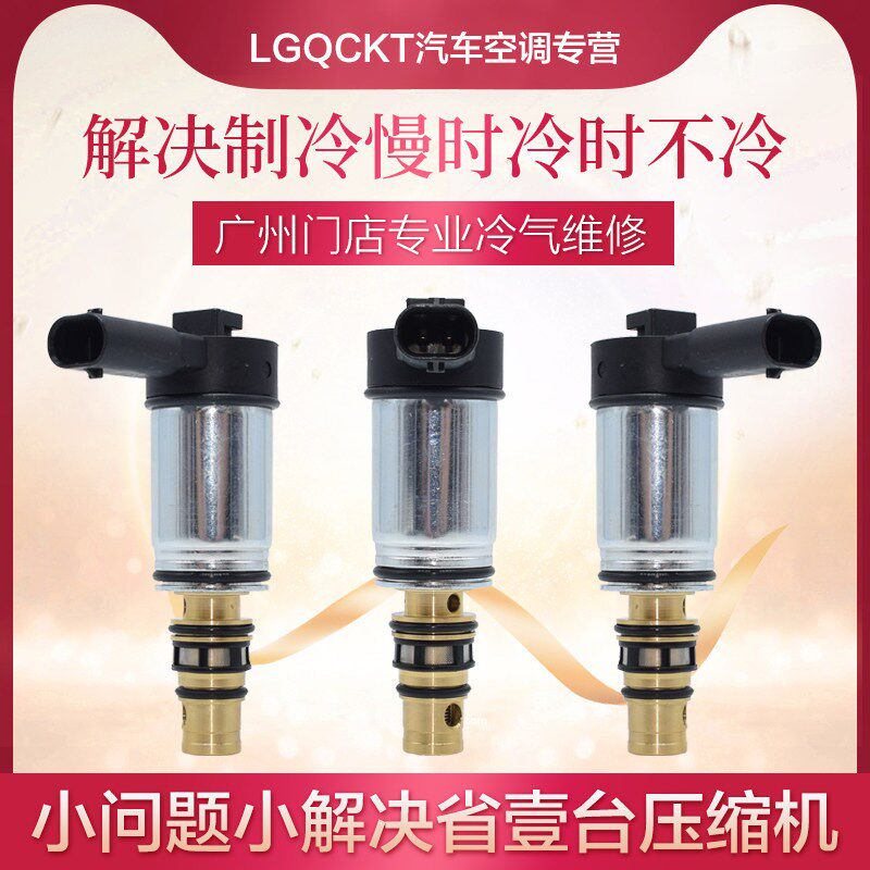 适配别克昂科威空调压缩机电磁阀威朗新科鲁兹探界者冷气泵变频阀
