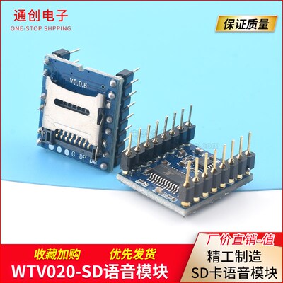 WTV020-SD语音模块 SD卡语音模块 游戏机语音模块