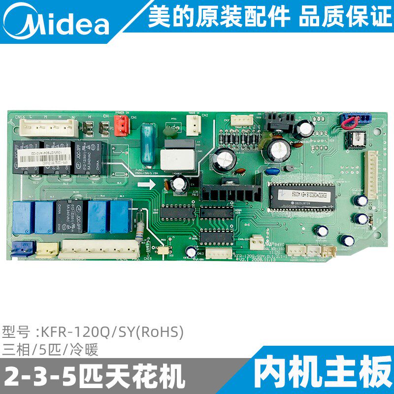 美的天花机内机主板5匹嵌入式天井机全新原装控制板KFR-120Q/SY