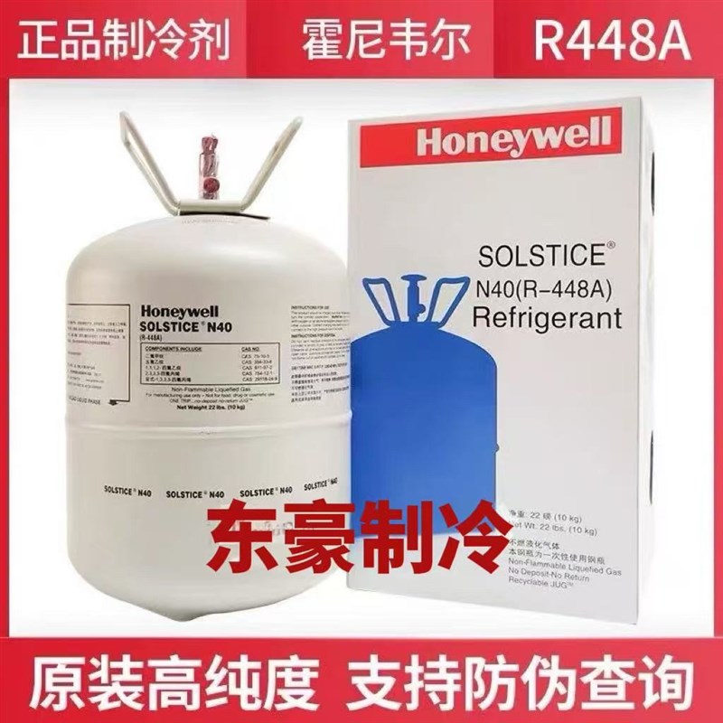 带防伪霍尼韦尔制冷剂适用空调R448A R1234yf R515B 10KG