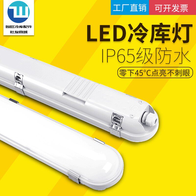 冷库led卡扣式一体化长条型防暴防爆灯工厂白光防水防尘工业照明