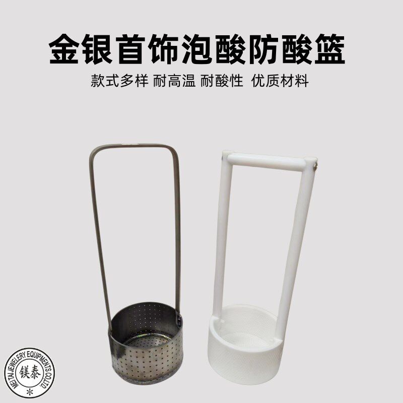 金银首饰吊酸钛篮 黄金耐高温耐酸性泡酸篮 首饰器材 打金工具