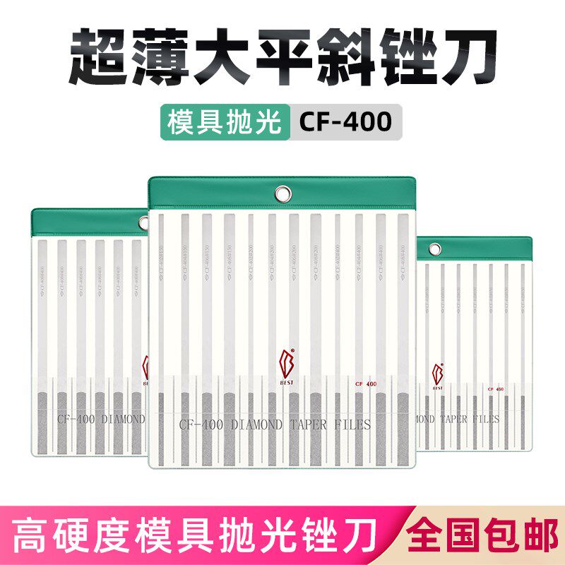 CF-400金刚石手用挫刀钻石合金平板锉玉石大平斜钣金细目锉刀套装