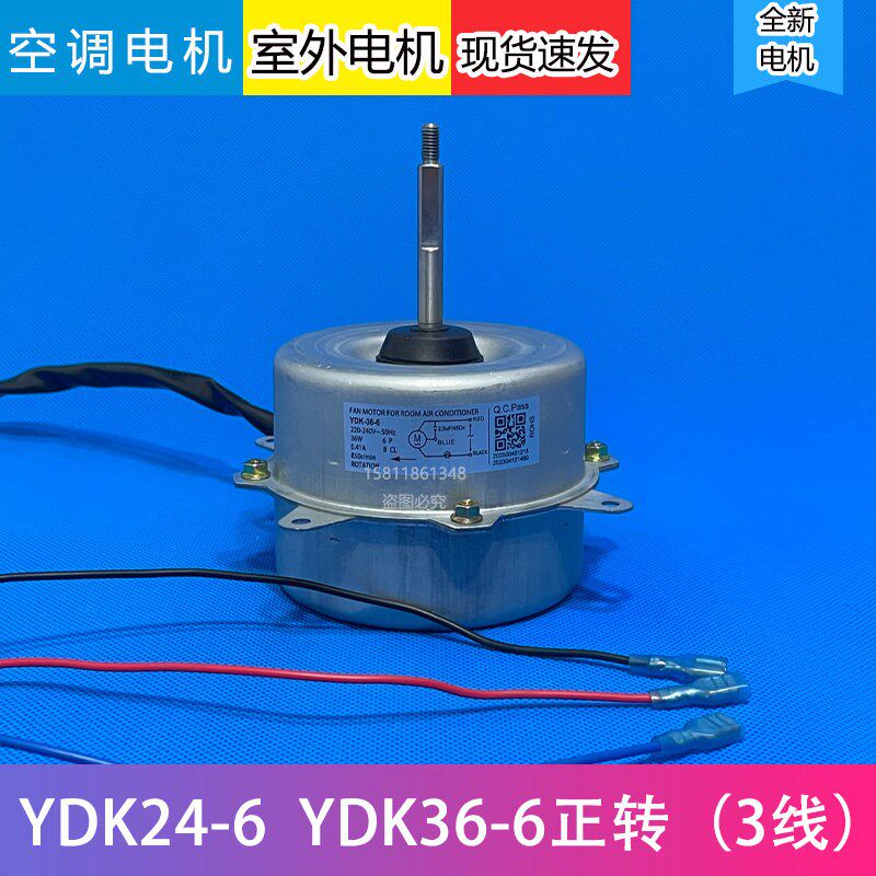 适用美的挂机空调1P-1.5匹室外风扇电机YDK24-6 36-6/Y/D/N/T正转