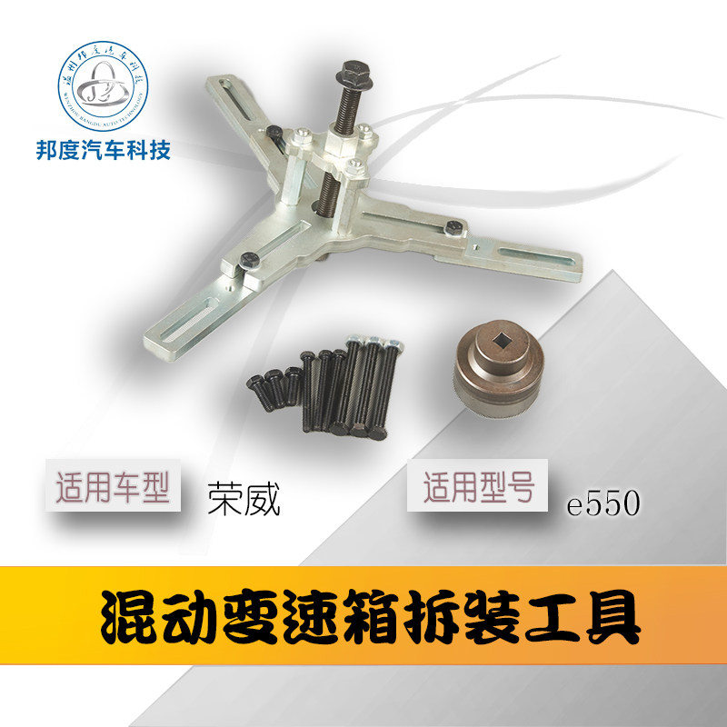 荣威E550 油电混合动力变速箱维修工具 自动变速箱维修