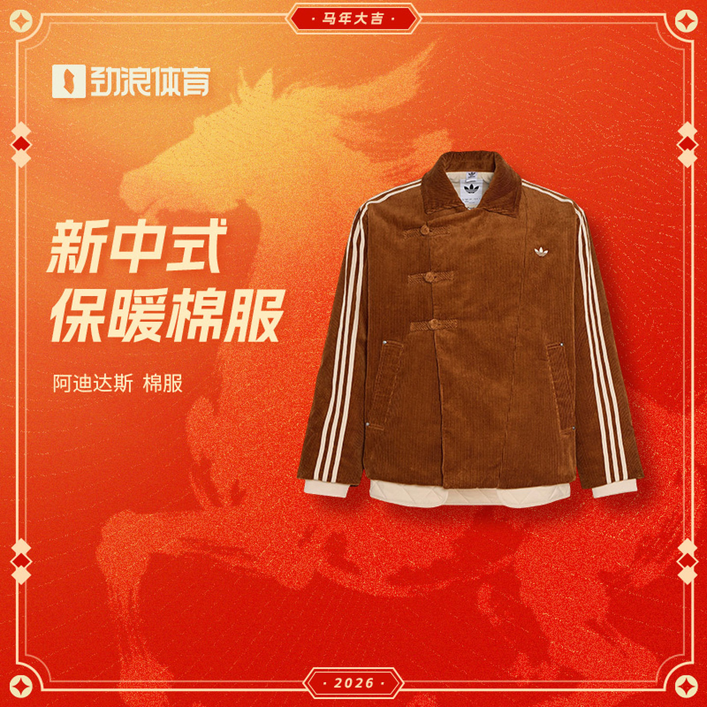 阿迪劲浪马年限定新年款新中式保暖灯芯绒长袖唐装棉服男女KQ5135