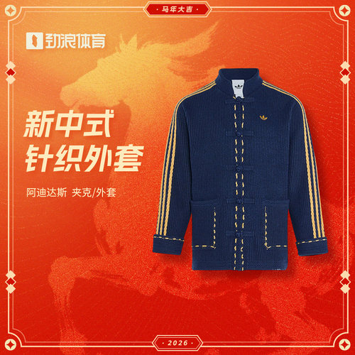阿迪三叶草新中式运动宽松立领条纹唐装夹克男女同款KR5064