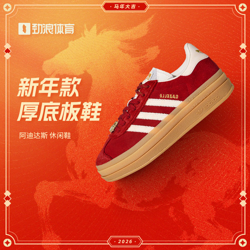 阿迪达斯劲浪马年限定经典运动头鞋低帮德训鞋女款红色KJ4293