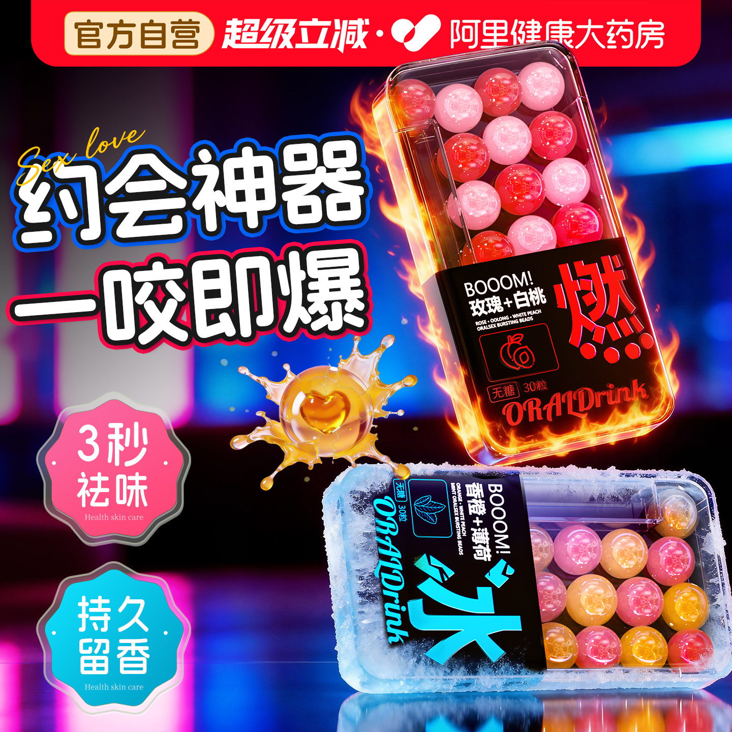 口香爆珠糖无糖去口臭持久留香薄荷糖去口气清新接吻糖果含片约会