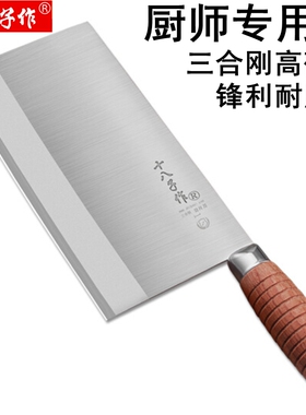 十八子作名典厨片刀商用切片刀三合刚酒店厨师专用桑刀菜刀切肉丝