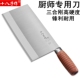 十八子作名典厨片刀商用切片刀三合刚酒店厨师专用桑刀菜刀切肉丝