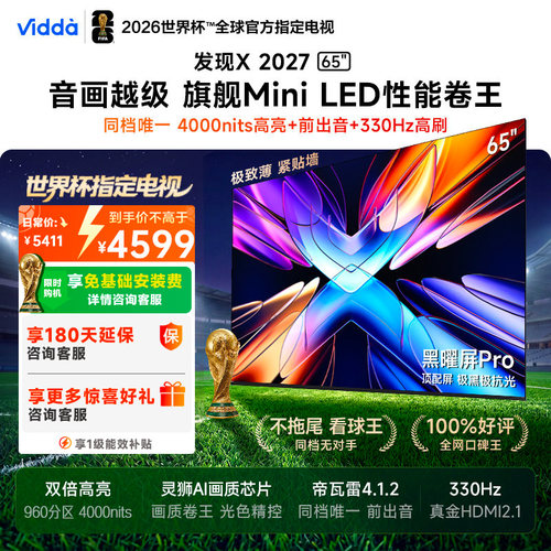Vidda 发现X 2027 65英寸海信电视 超高亮黑曜屏Pro 旗舰Mini LED