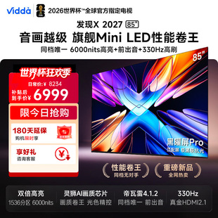 Vidda 发现X 2027 85英寸海信电视 超高亮黑曜屏Pro 旗舰Mini LED