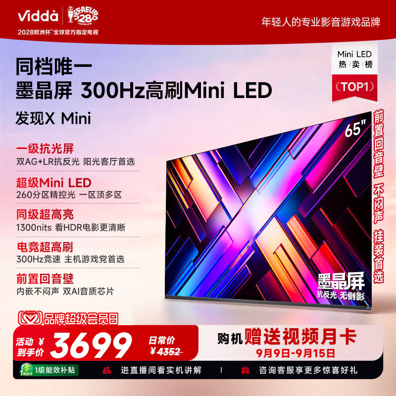 Vidda 发现X Mini 海信65英寸电视机新品 前置回音壁以旧换新补贴图片