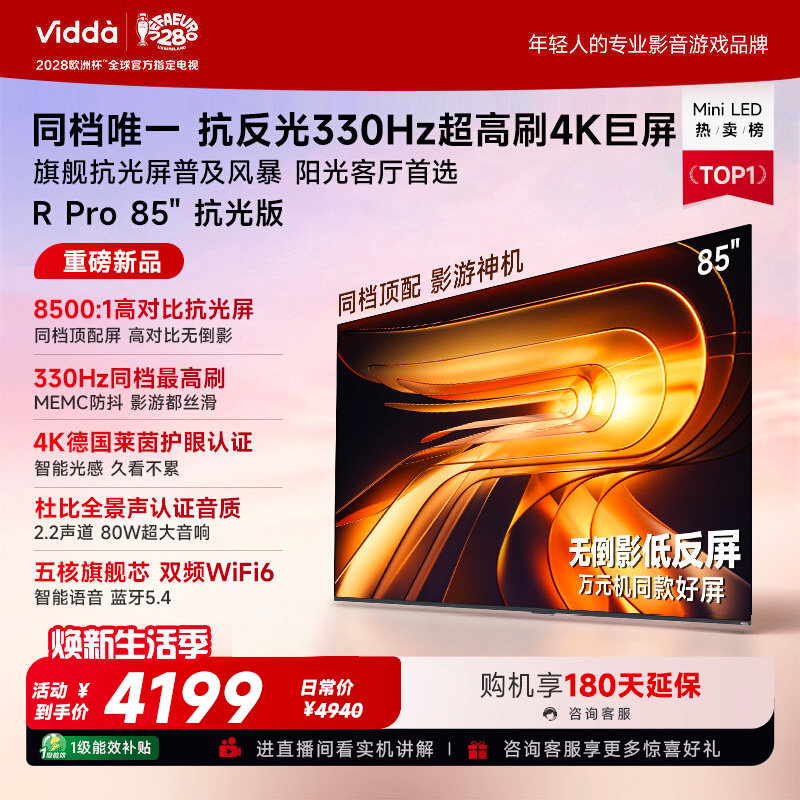 Vidda R Pro 85英寸抗光版 海信电视330Hz超高刷电视机国家补贴图片
