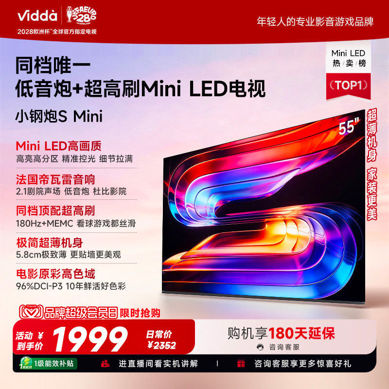 Vidda小钢炮S Mini 平板电视
