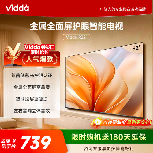 Vidda 海信电视 R32英寸液晶电视机家用智能家电以旧换新补贴43