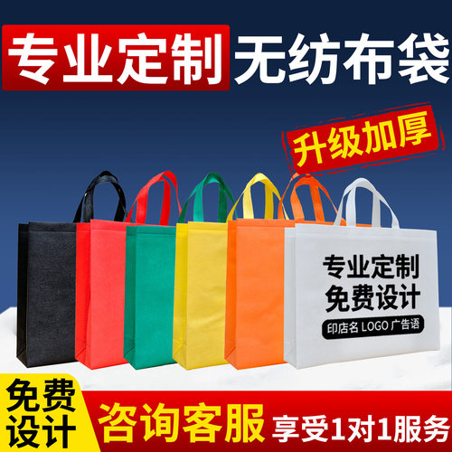 无纺布手提袋定制logo广告袋