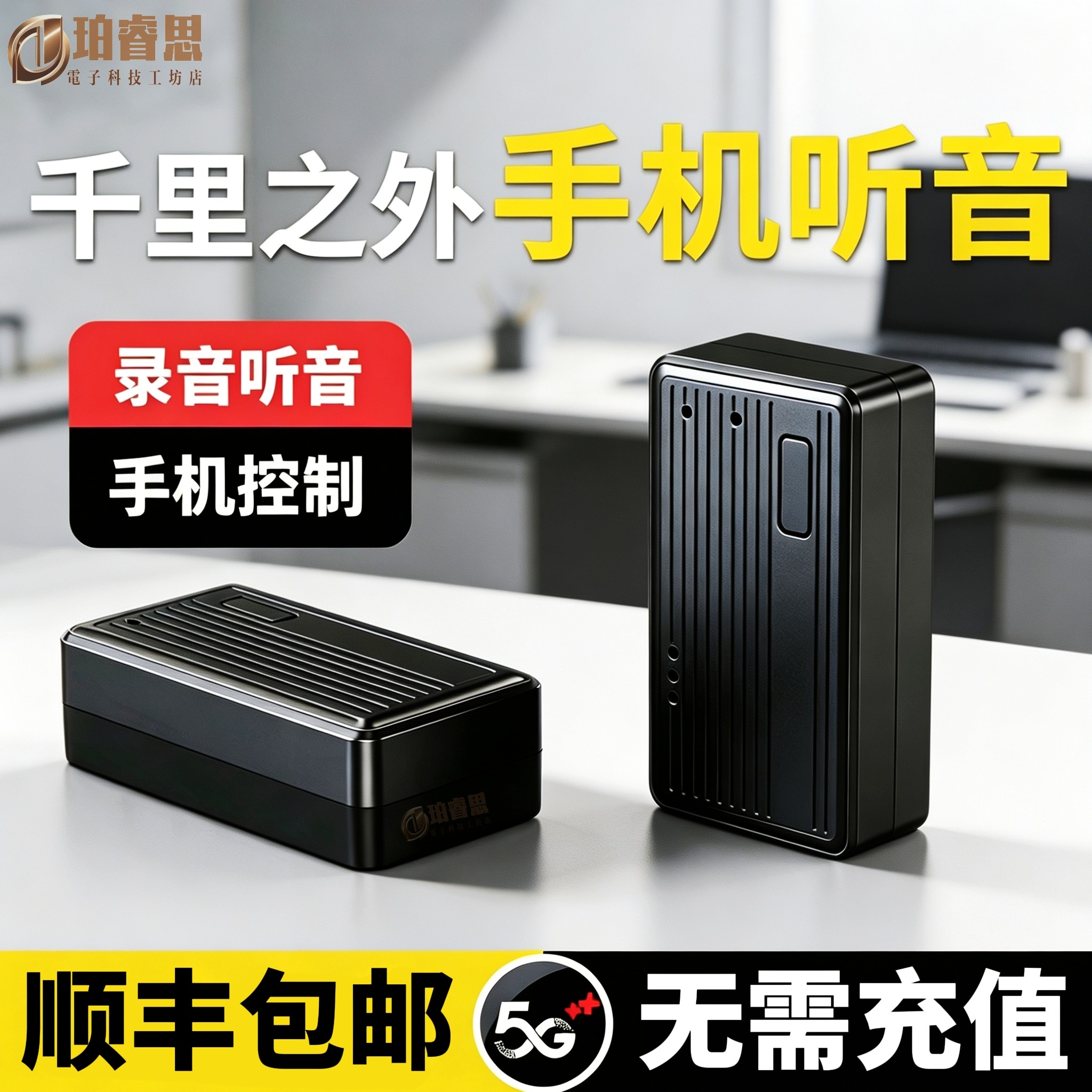 车载录音器手机控制家用办公录音神器专业录音笔超长待机录音设备