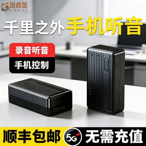 高清专业录音笔超长待机GPS定位