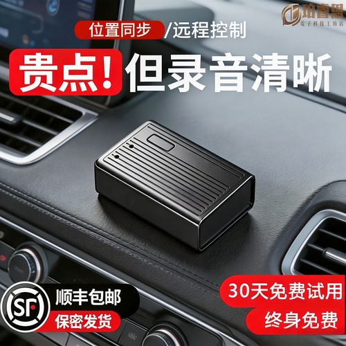 手机控制录音笔高清录音监控听器