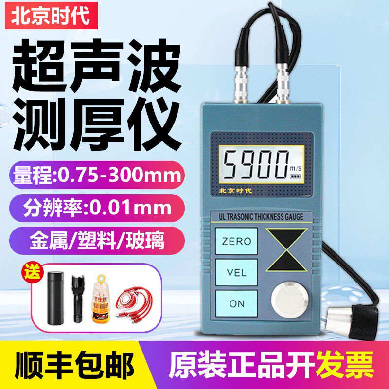 北京时代超声波测厚仪高精度TT100钢板壁厚塑料玻璃钢管船舶TT130