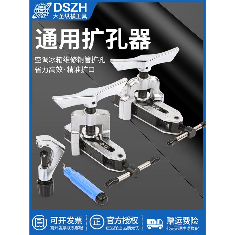 大圣多功能扩管器扩孔器CT-526扩口CT-525空调铜管扩口器制冷工具