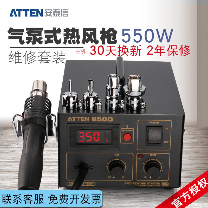 安泰信AT8502D热风枪焊台二合一电烙铁AT850D数显恒温风枪AT852D