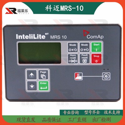 MRS10/11 MRS16 AMF20 AMF25科迈原装进口控制器发电机组控制模块