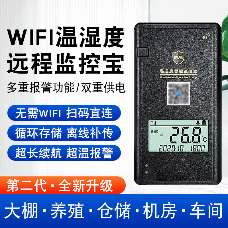 4G无线远程手机监测宝温湿度记录仪大棚养殖传感器冷库报警温度计