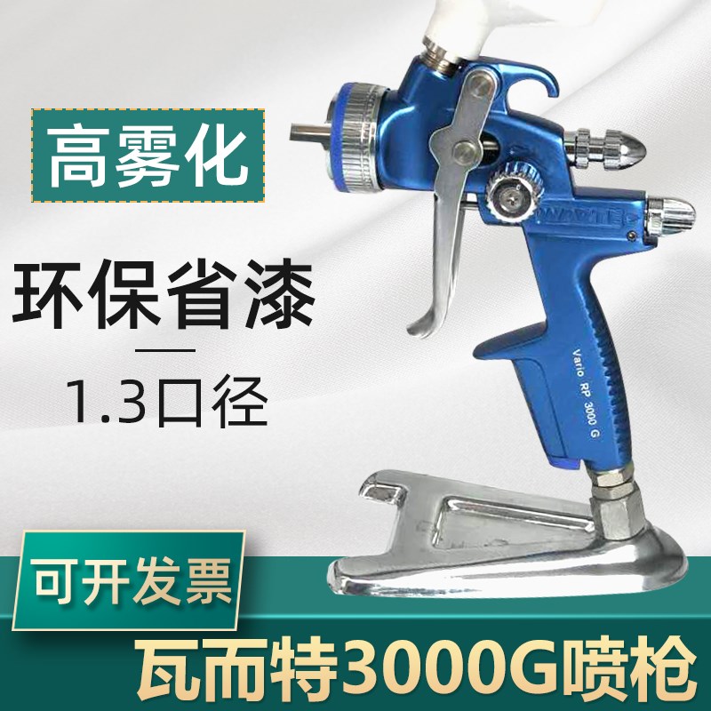 德国瓦尔特喷枪气动蓝色2000B汽车油漆钣金手动喷漆枪1.3口径上壶