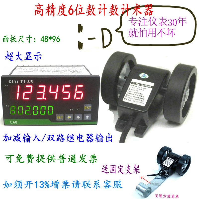 复合机电子6位数显记米器双滚轮式CA8封边打卷机计米器复卷打码机