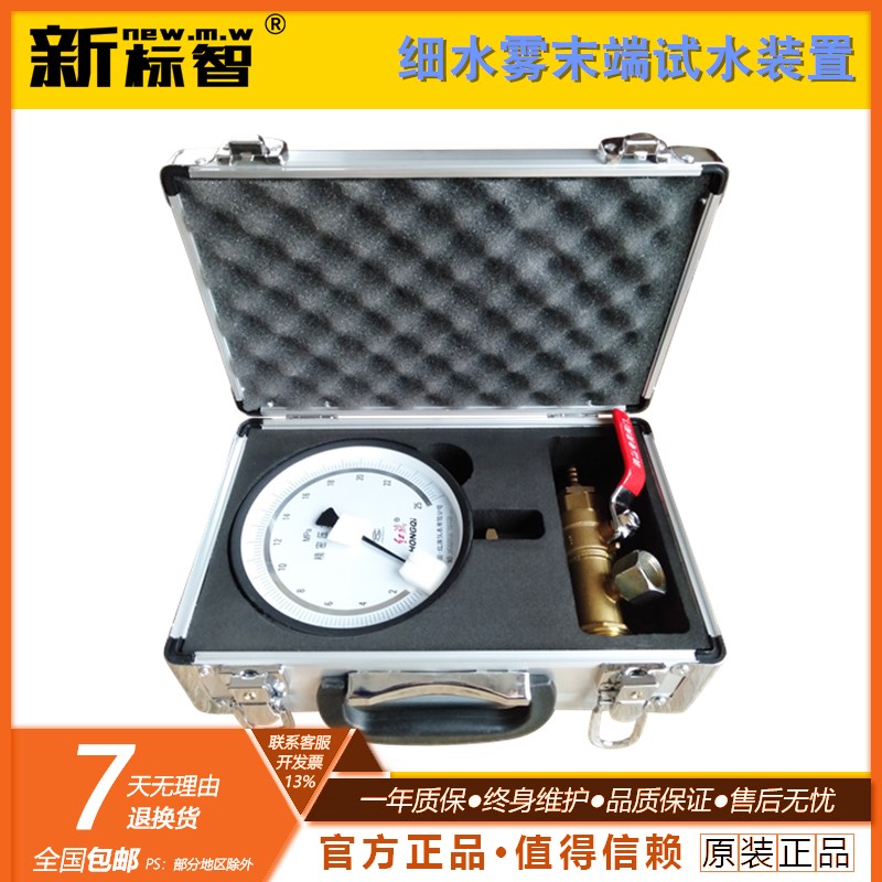 新标智消防耐高压细水雾末端试水装置0MPA-20MPA 0.4级