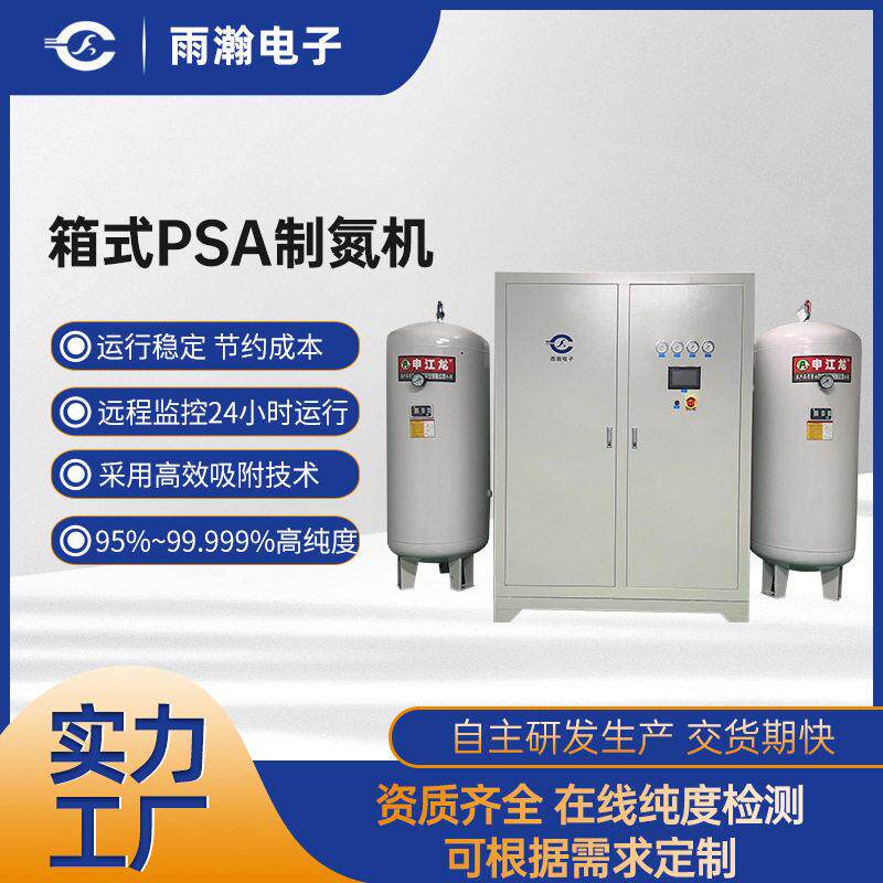 深圳电子行业全自动氮气生成器空气分离制氮机线路板PSA氮气机