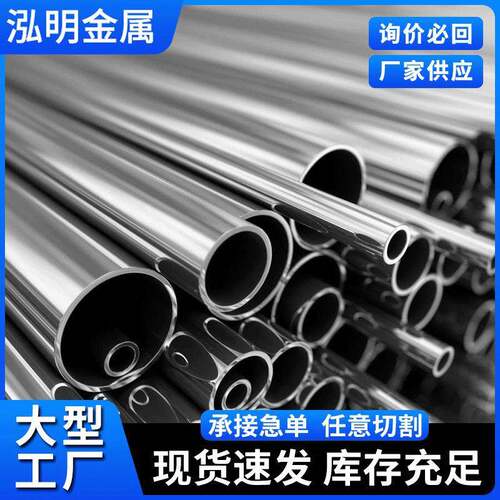 310S304不锈钢管材管件厂316l圆管装饰无缝管实体不锈钢圆管