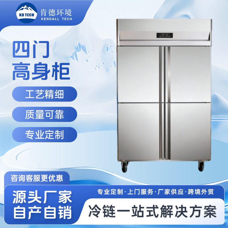 四门不锈钢身柜商用厨房冷藏冷冻两用冰柜餐饮立式保鲜冷柜定制