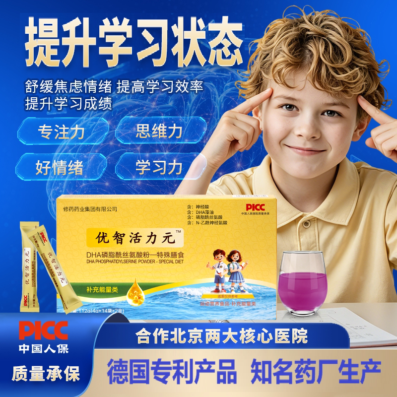 青少年脑力聪神经酸DHA脑黄金学习成绩提升记忆磷脂酰优智活力元