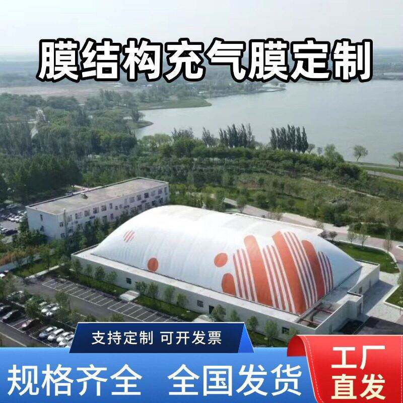 膜体育馆室外游泳羽毛球馆气膜馆全封闭足球馆膜结构顶棚