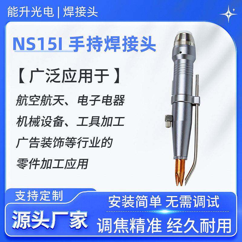 便携式手持激光焊接头金属焊头多功能手持焊枪QBH激光焊接机配件