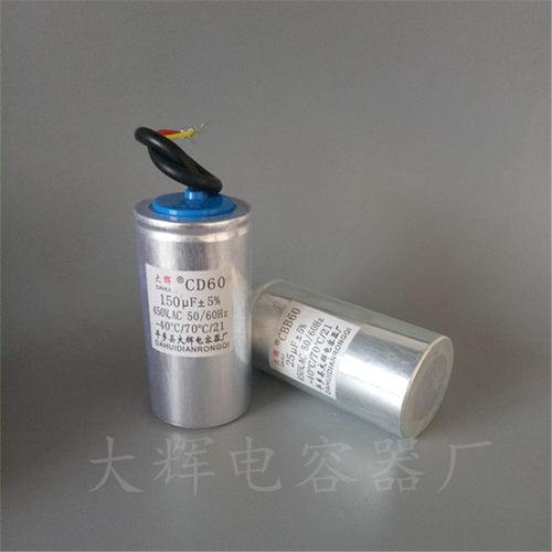 CD60型 1.5千瓦电动机启动150uf运行25uf 专用优质电容器厂家直销
