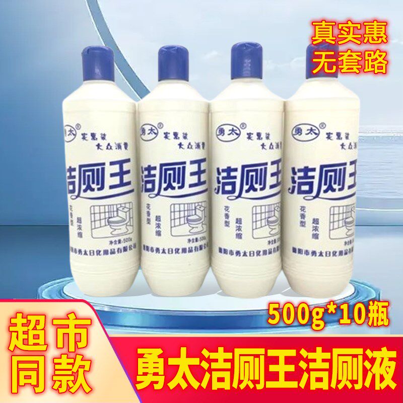 勇太白色瓶500克洁厕王便槽瓷砖污垢马桶清洁剂 清洁除垢剂强力