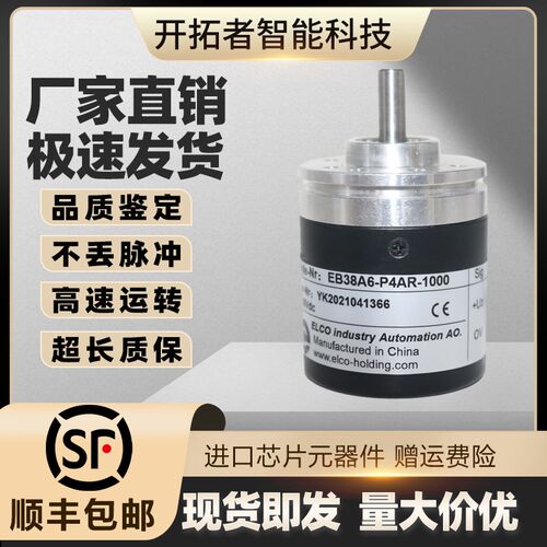 ELCO宜科EB38A6-P4AR-1000 编码器 C4AR-P4PR-L6PR-1024-360-2500