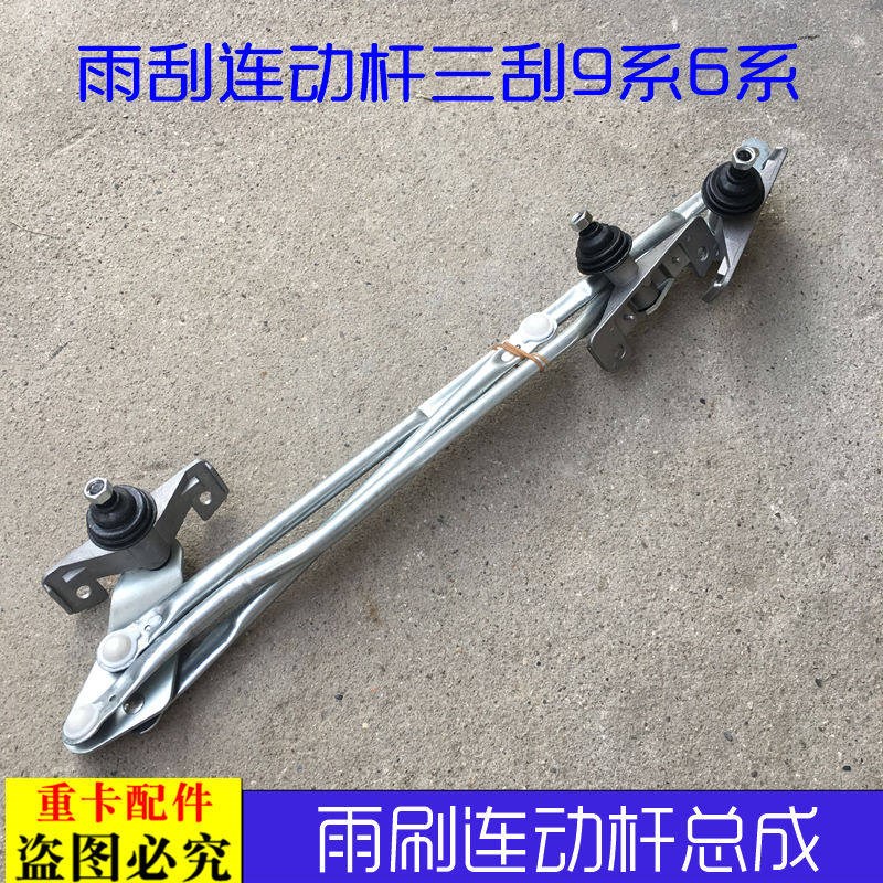 适配汽车重卡雨刮连杆机构欧曼etx6系9系雨刷连动杆雨刷器 三刮