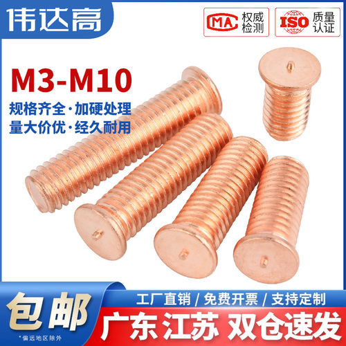 镀铜点焊螺丝焊接螺丝钉螺柱种焊钉植碰焊焊钉电焊M3M4M5M6M8M10