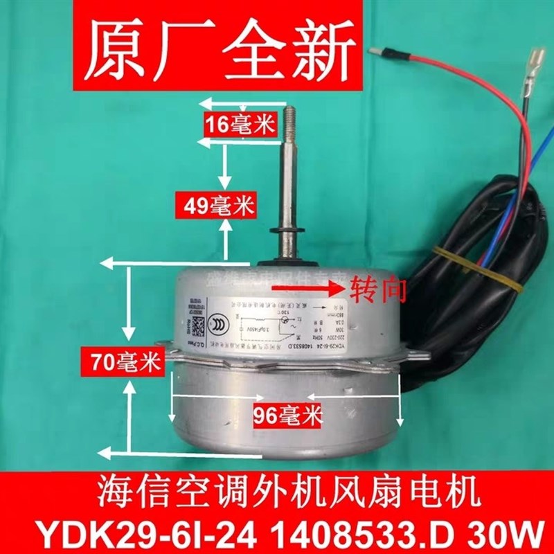 海信科龙空调外机风扇电机YDK29-6I-24 1408533.D 220V 30W原装新
