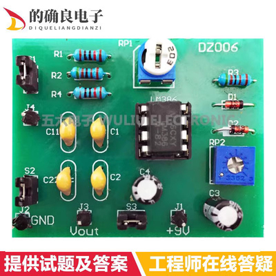 LM386振荡电路套件江苏对口单招电工实训技能考核DIY散件