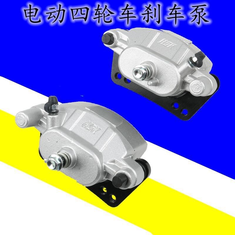 电动车三四轮车碟刹泵刹车下泵油刹分泵新能源汽车制动钳盘刹配件