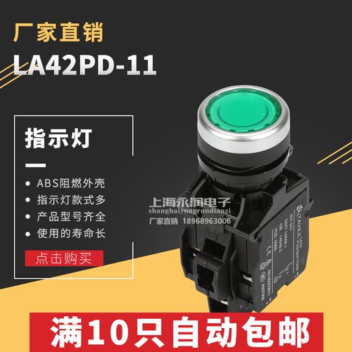 带灯自复位平钮按钮开关  LA42PD-11  带灯复位开关 22MM